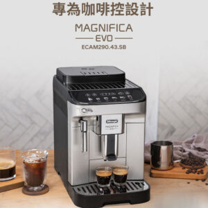 Delonghi ECAM 290.43.SB 全自動義式咖啡機(EVO 系列)